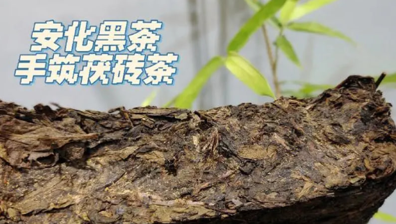 茯砖茶